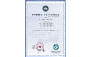 北方天普中国维一获得<<中国环境标志产品认证证书>>的HPMC HEMC